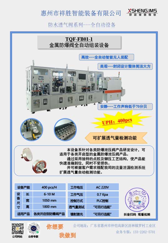 金属防爆阀全自动组装PG.COM-电子竞技(中国)