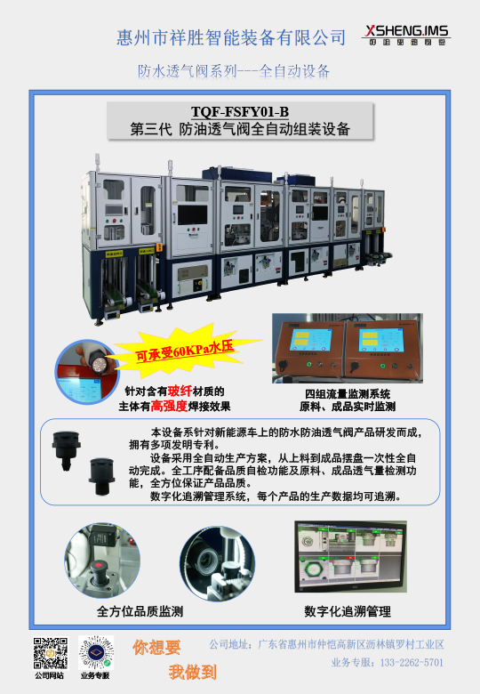 防油透气阀全自动组装PG.COM-电子竞技(中国)
